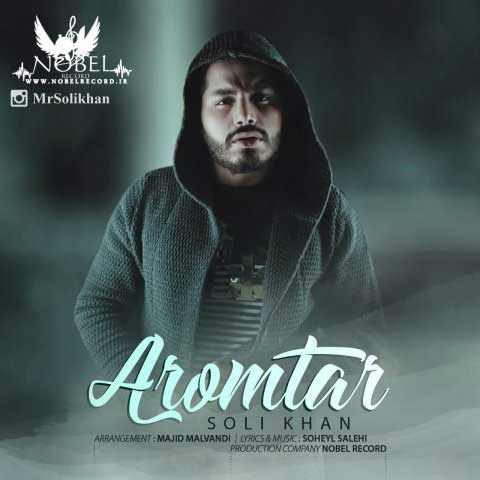 دانلود آهنگ جدید سلی خان بنام آرومتر