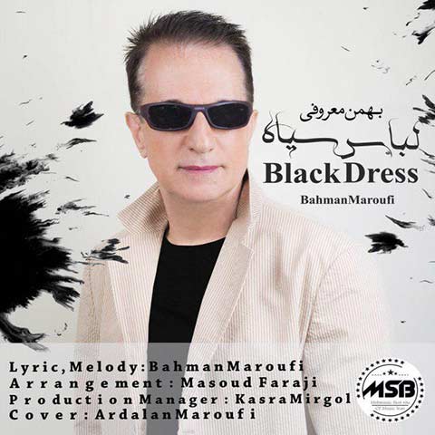 دانلود آهنگ جدید بهمن معروفی به نام لباس سیاه