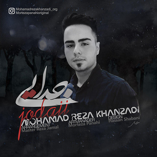 آهنگ محمدرضا خان زادی جدایی